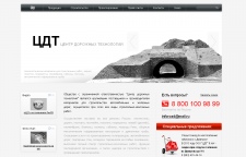 Разработка сайта компании «Центр дорожных технологий». Версия 2.0. www.road-market.ru