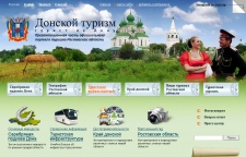Отдел развития туризма департамента инвестиций и предпринимательства Ростовской области