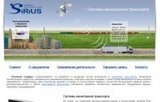 Система мониторинга транспорта «Сириус Навигатор»