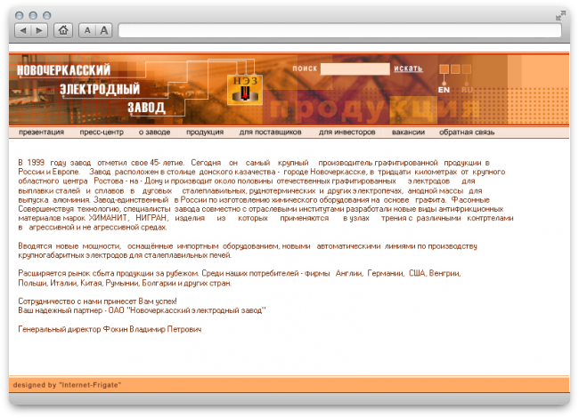 Дизайн сайта для Новочеркасского электродного завода