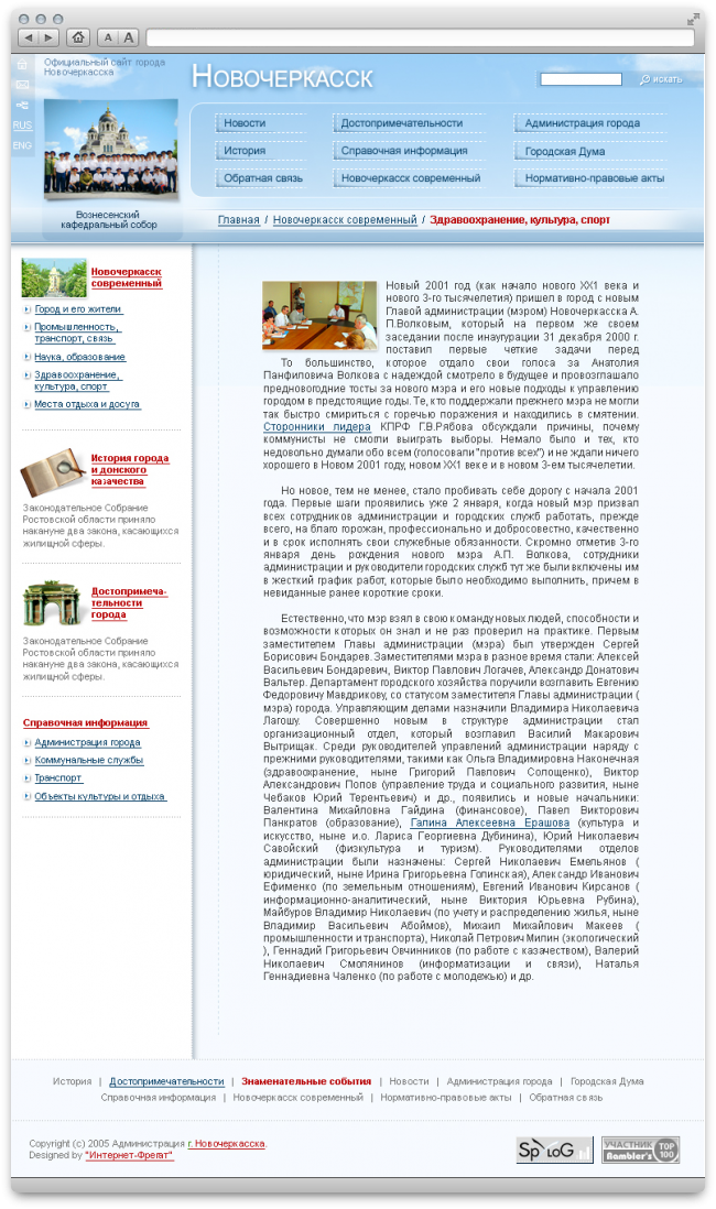 Официальный сайт администрации г.Новочеркасска