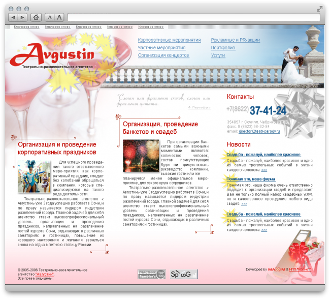 Сайт театрально-развлекательного агентства Августин