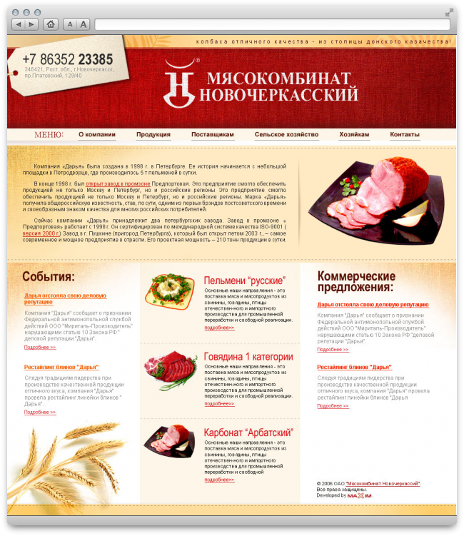 Новочеркасский мясокомбинат