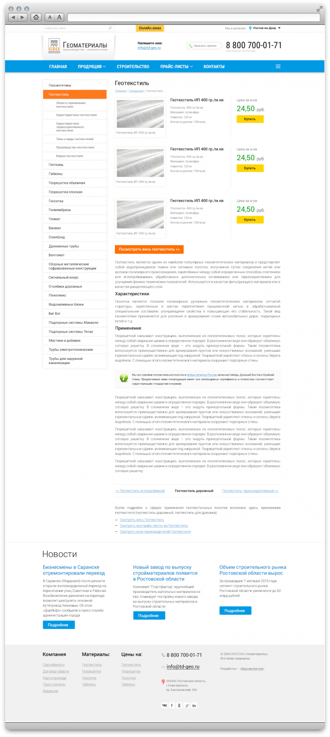   . www.td-geo.ru.  2.0