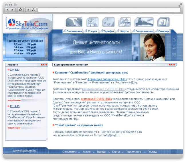  SkyTeleCom
