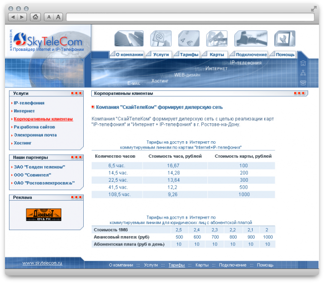  SkyTeleCom