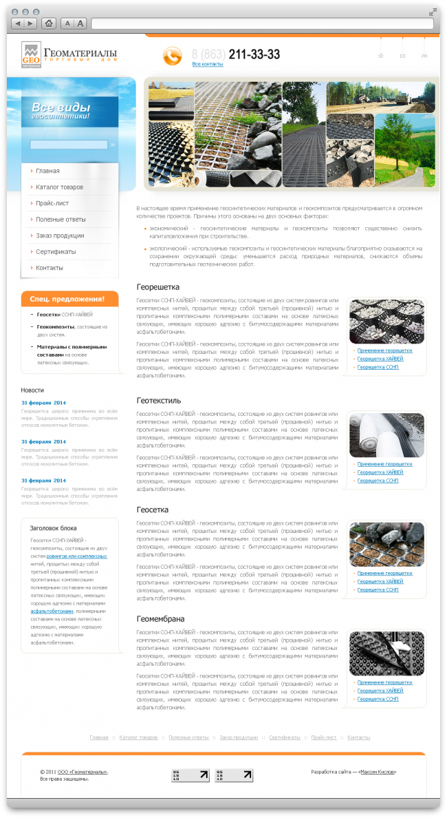   . www.td-geo.ru
