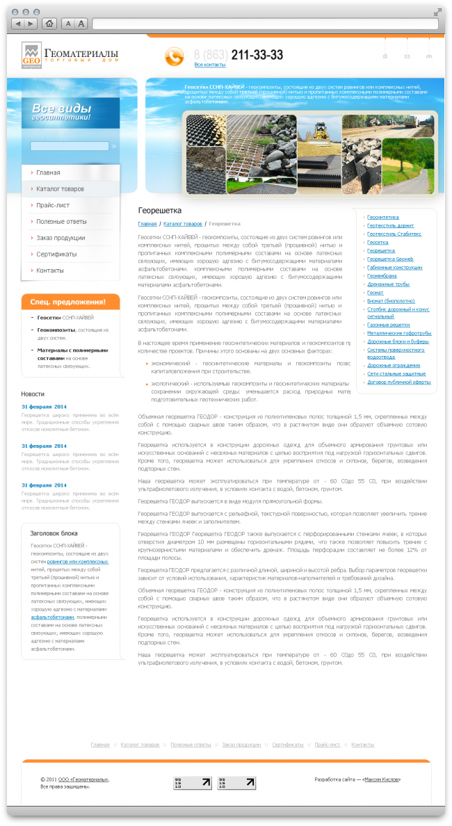   . www.td-geo.ru