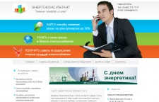 Интернет портал потребителей электроэнергии «Энерго-Копсультант»