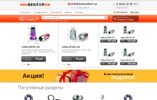 Компания «АВТОВЕКТОР»