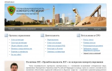 НП «Промбезопасность ЮГ»