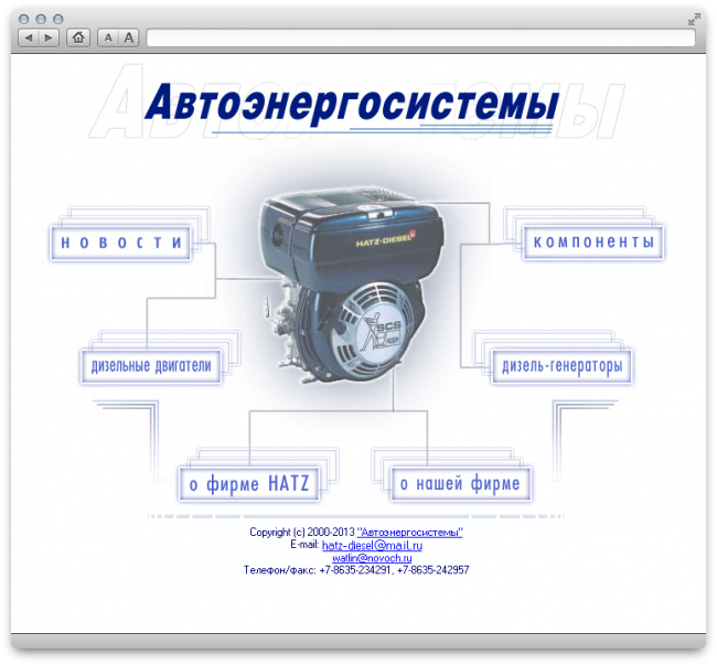 Компания Автоэнергосистемы Компания Автоэнергосистемы