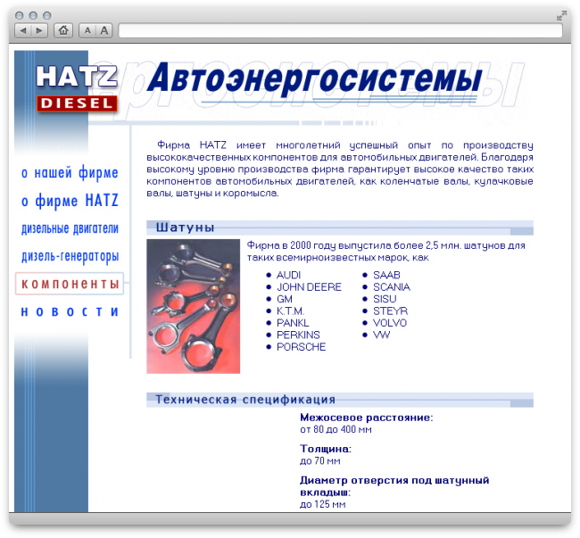 Компания Автоэнергосистемы Компания Автоэнергосистемы
