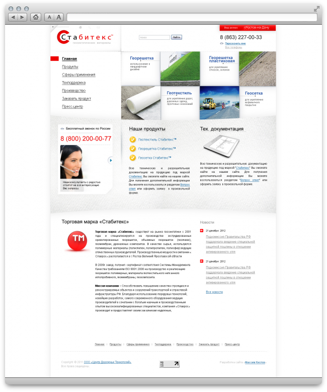Сайт торговой марки «Стабитекс» Сайт торговой марки «Стабитекс»