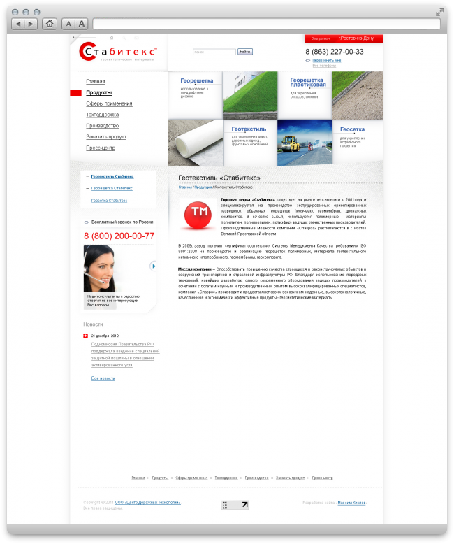 Сайт торговой марки «Стабитекс» Сайт торговой марки «Стабитекс»