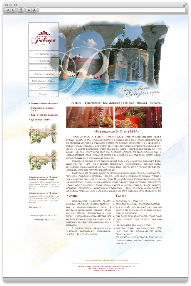Официальный сайт комплекса «Ривьера-клуб. Отель & SPA» Официальный сайт комплекса «Ривьера-клуб. Отель & SPA»