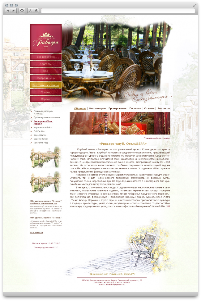 Официальный сайт комплекса «Ривьера-клуб. Отель & SPA» Официальный сайт комплекса «Ривьера-клуб. Отель & SPA»