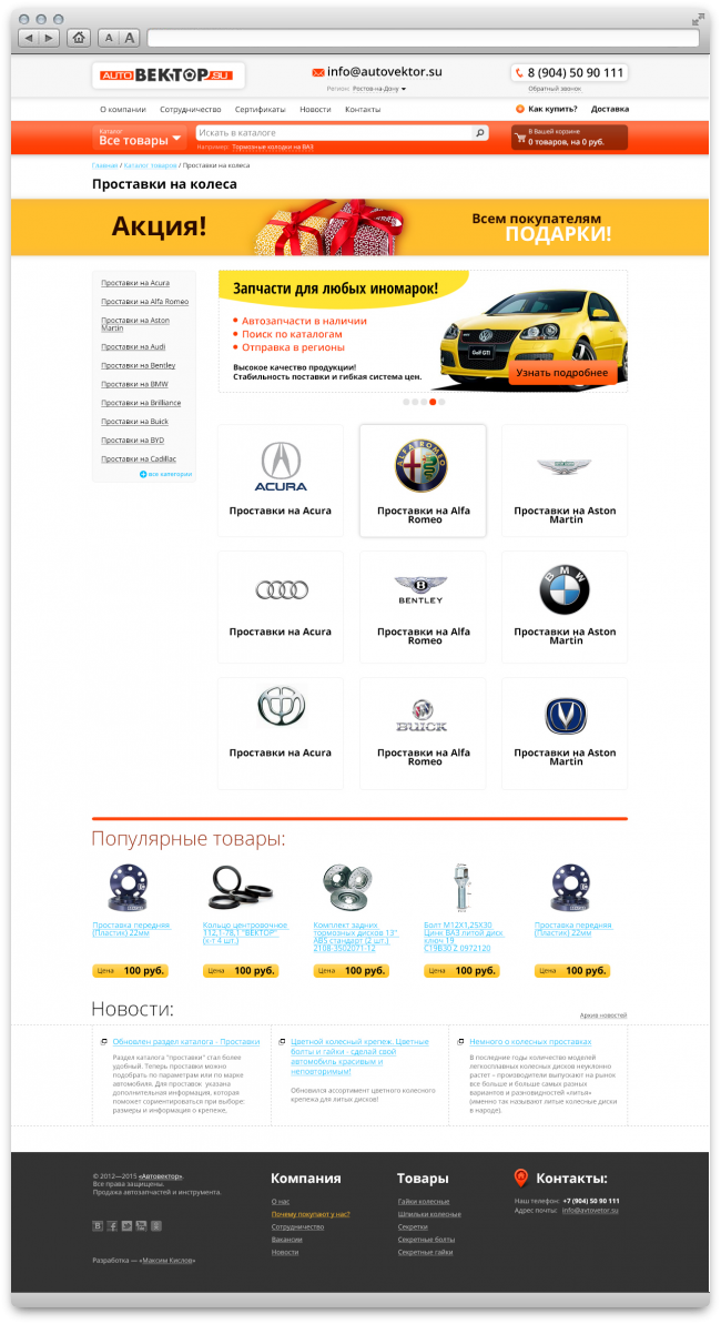 Компания «АВТОВЕКТОР» Компания «АВТОВЕКТОР»