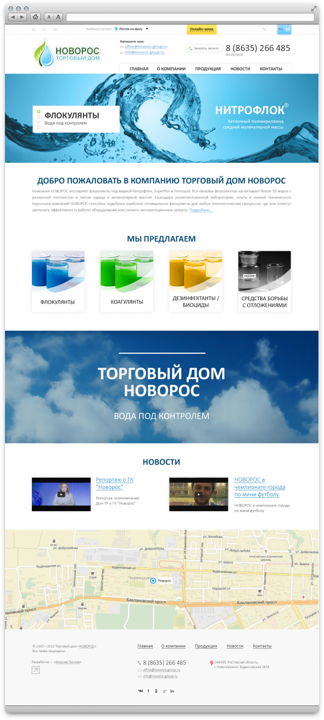 Компания «Новорос» Компания «Новорос»
