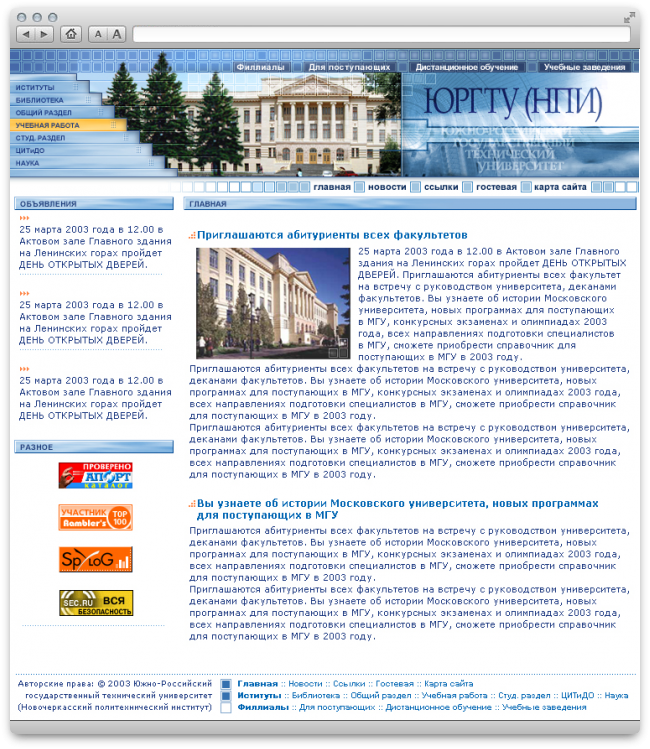 Южно-Российский государственный технический университет (Новочеркасский политехнический институт) Южно-Российский государственный технический университет (Новочеркасский политехнический институт)