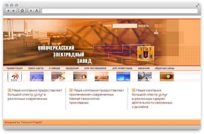 Дизайн сайта для Новочеркасского электродного завода Дизайн сайта для Новочеркасского электродного завода
