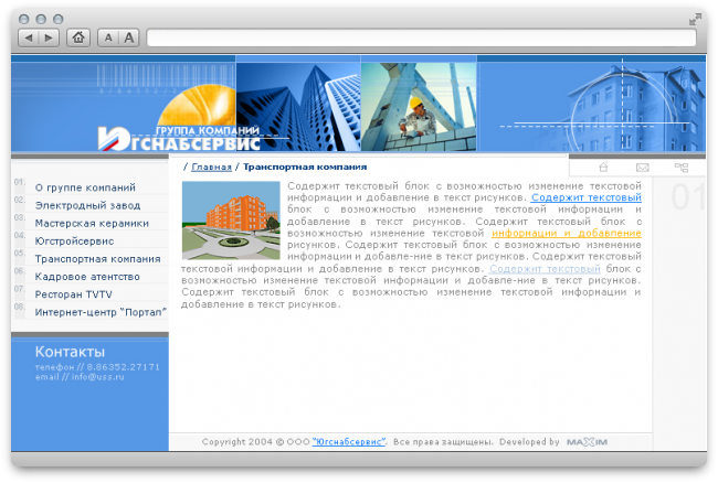 Компания Югснабсервис Компания Югснабсервис