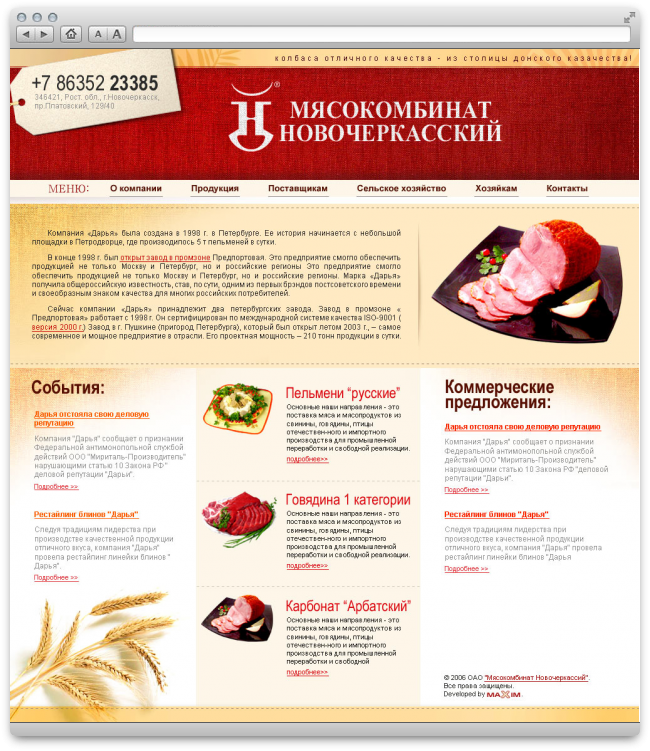 Новочеркасский мясокомбинат Новочеркасский мясокомбинат