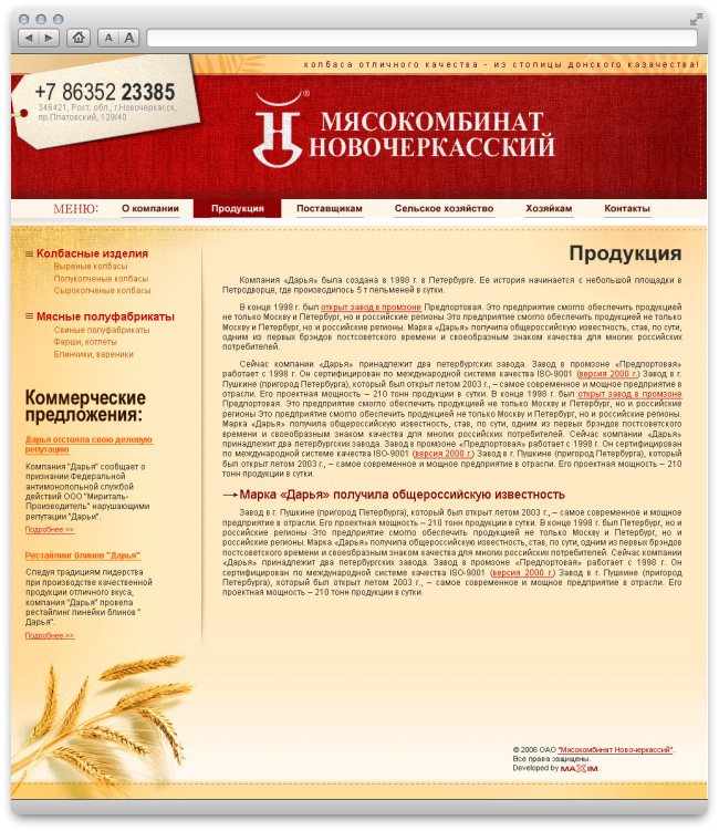 Новочеркасский мясокомбинат Новочеркасский мясокомбинат