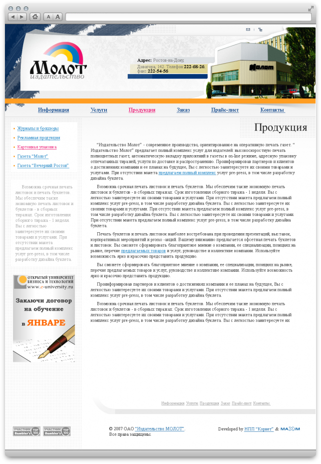 ОАО Издательство МОЛОТ ОАО Издательство МОЛОТ