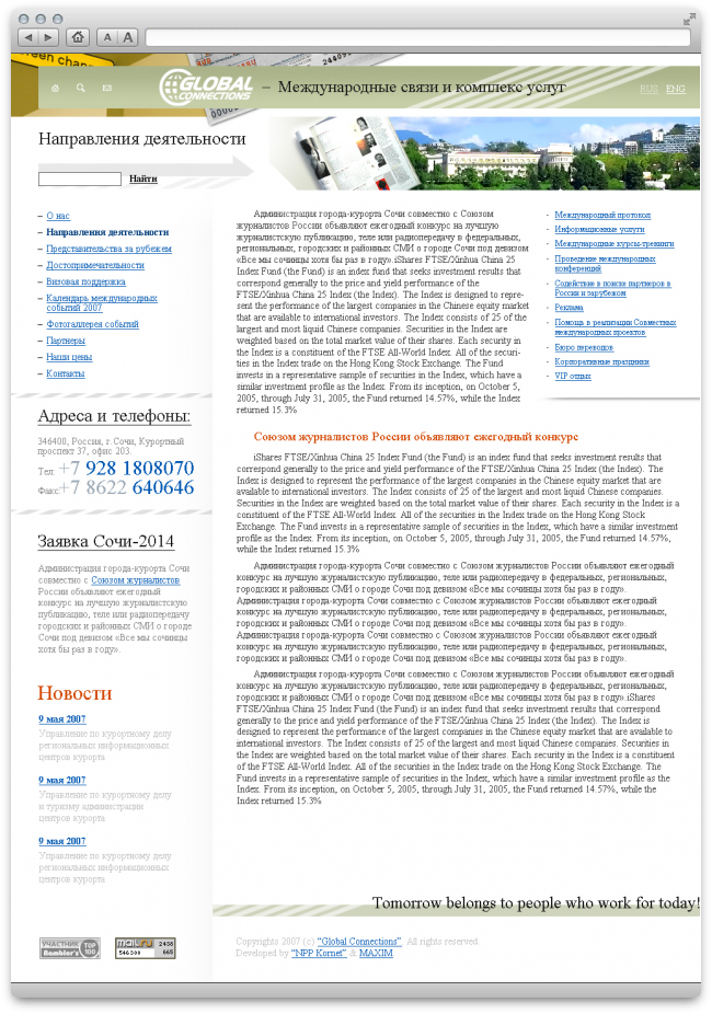 Сайт Global-Connections Сайт Global-Connections