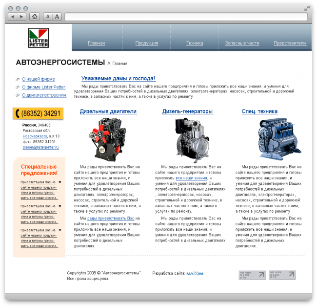 Сайт компании Автоэнергосистемы Сайт компании Автоэнергосистемы