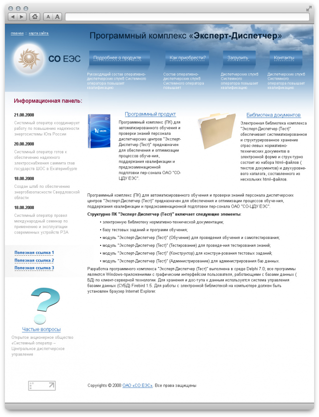 Корпоративный портал ОАО «Системный оператор Единой энергетической системы» (ОАО «СО ЕЭС»)  Корпоративный портал ОАО «Системный оператор Единой энергетической системы» (ОАО «СО ЕЭС»)