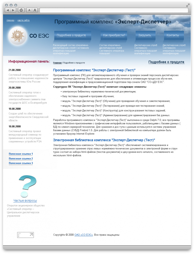 Корпоративный портал ОАО «Системный оператор Единой энергетической системы» (ОАО «СО ЕЭС»)  Корпоративный портал ОАО «Системный оператор Единой энергетической системы» (ОАО «СО ЕЭС»)
