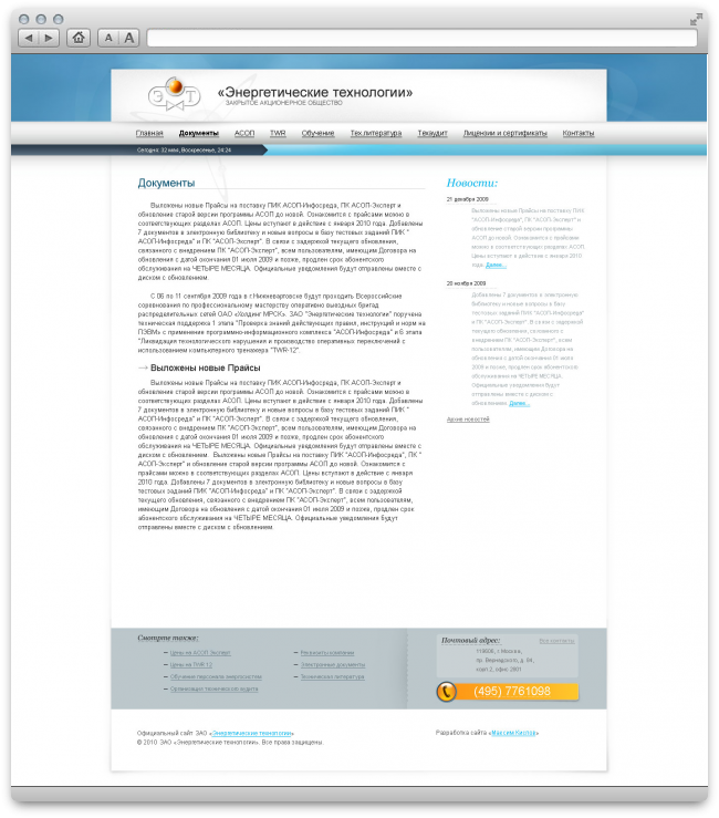ЗАО «Энергетические технологии» ЗАО «Энергетические технологии»